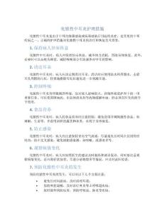 化脓性中耳炎护理措施