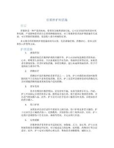 肝脓肿护理措施