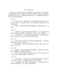喉炎护理措施