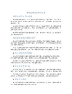 瘢痕疙瘩皮肤护理措施