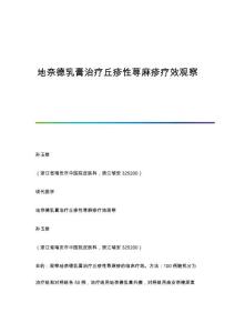 地奈德乳膏治疗丘疹性荨麻疹疗效观察