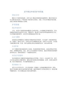 老年膝盖疼痛的护理措施