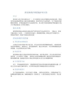 排尿困难护理措施护理目的