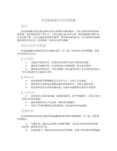 轻度脑萎缩安全护理措施