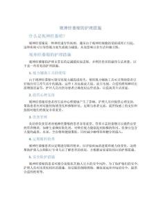 视神经萎缩的护理措施