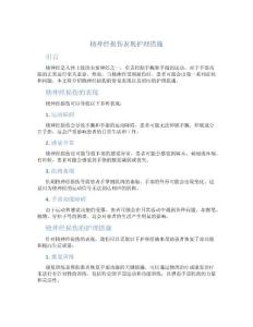 桡神经损伤表现护理措施