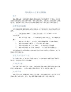轻度贫血诊疗计划及措施