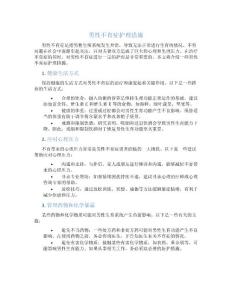 男性不育症护理措施