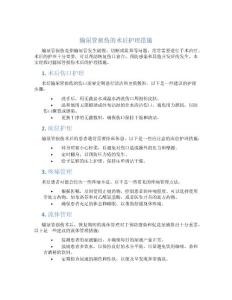输尿管损伤的术后护理措施