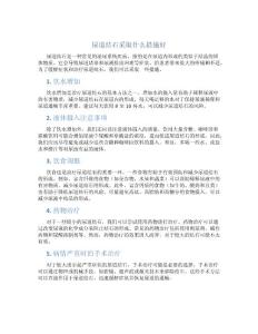 尿道结石采取什么措施好