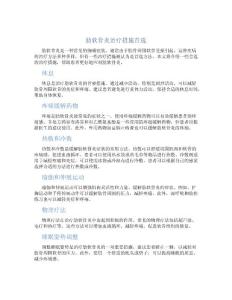 肋软骨炎治疗措施首选