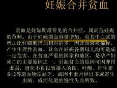 医院培训课件：《妊娠合并贫血》