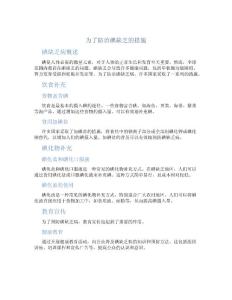 为了防治碘缺乏的措施