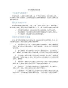 特发性震颤预防措施