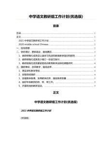 中學語文教研組工作計劃(優選版)(工作計劃 資料)