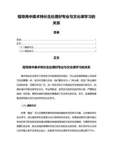 指導高中美術特長生處理好專業與文化課學習的關系