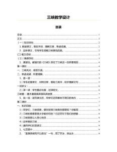 三峽教學設計(小學學案資料)