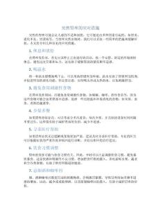 突然胃疼的应对措施