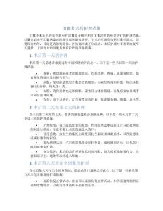 泪囊炎术后护理措施