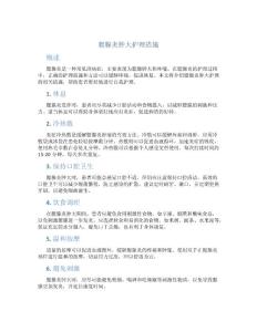 腮腺炎肿大护理措施