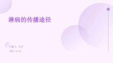 淋病的传播途径