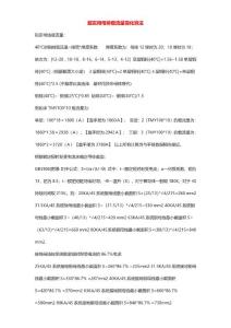 超实用母排载流量简化算法