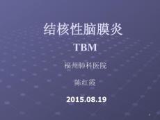 结核性脑膜炎课件