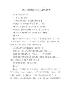 2009年江西高考語文試題以及答案
