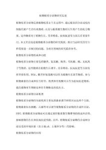 植物根系分泌物研究综述
