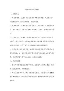 道德与法治中考分析