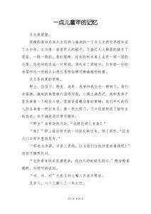 一點兒童年的記憶_高三作文