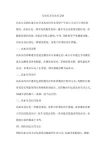 高血压及高血压急症