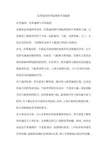 高考地理世界地理和中国地理