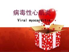 病毒性心肌炎ppt课件