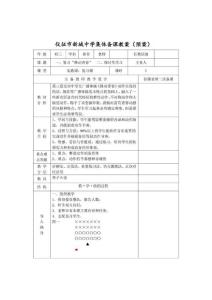 2023九年级初三体育教案合集