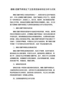 睡眠-觉醒节律紊乱下注意诱发脑电特征分析与识别