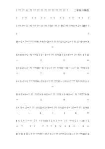 小學二年級口算題