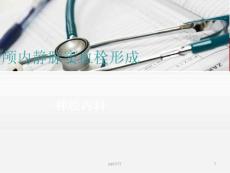颅内静脉窦血栓形成病例分享--课件