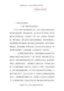 三同教育心得體會（一）