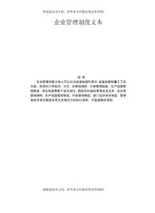企業管理制度文本(3)