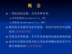 炎性肌病的诊治课件