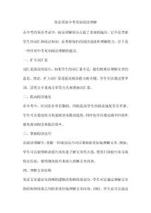 英语英语中考英语阅读理解