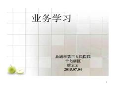 腕管综合征护理课件