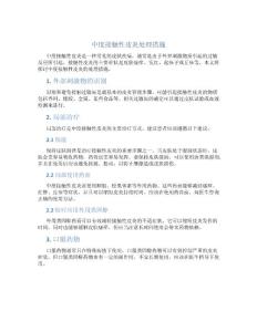 中度接触性皮炎处理措施