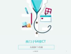头颈部CTA课件
