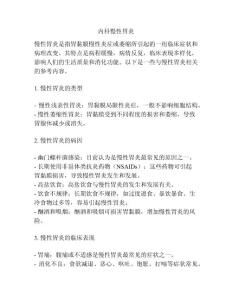 内科慢性胃炎