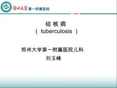 结核病