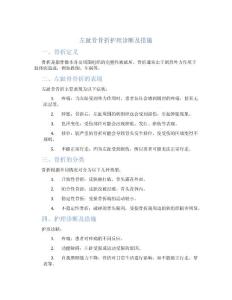 左趾骨骨折护理诊断及措施