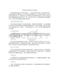 右侧颈肩酸疼护理措施