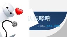 哮喘PPT